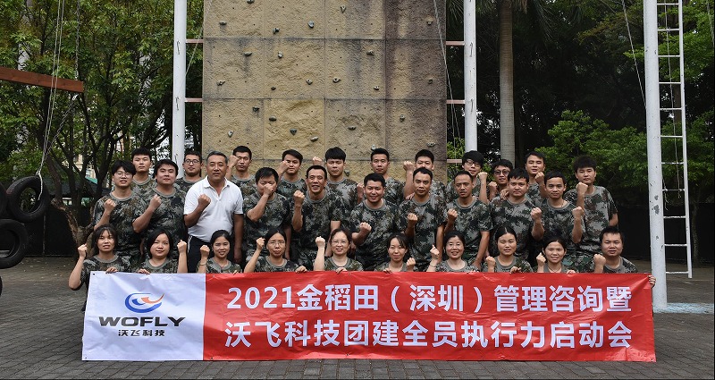 凝心聚力，夢想啟航，熱烈祝賀沃飛科技團建拓展圓滿畢業(yè)！