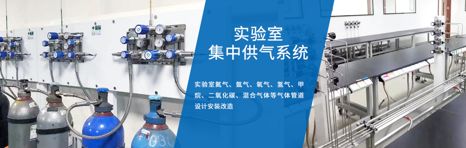 安裝一套實(shí)驗(yàn)室氣體管道工程需要多久時(shí)間？